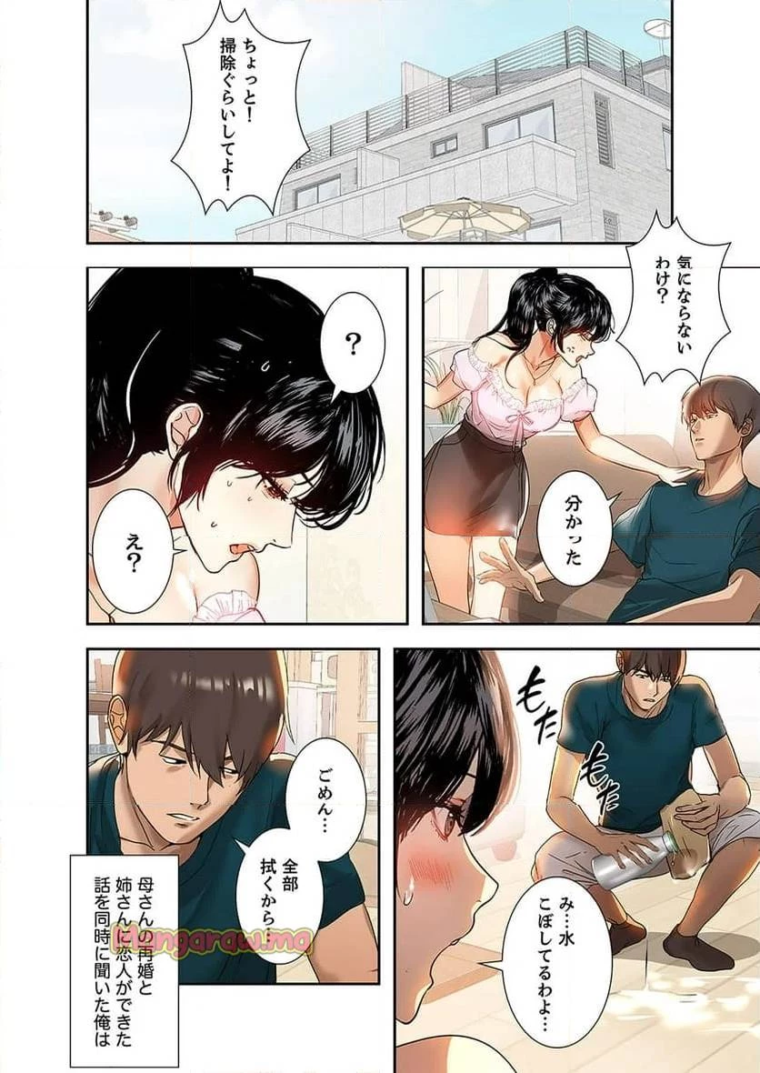 ド天然お姉さんと、ひとつ屋根の下 第3話 - 23