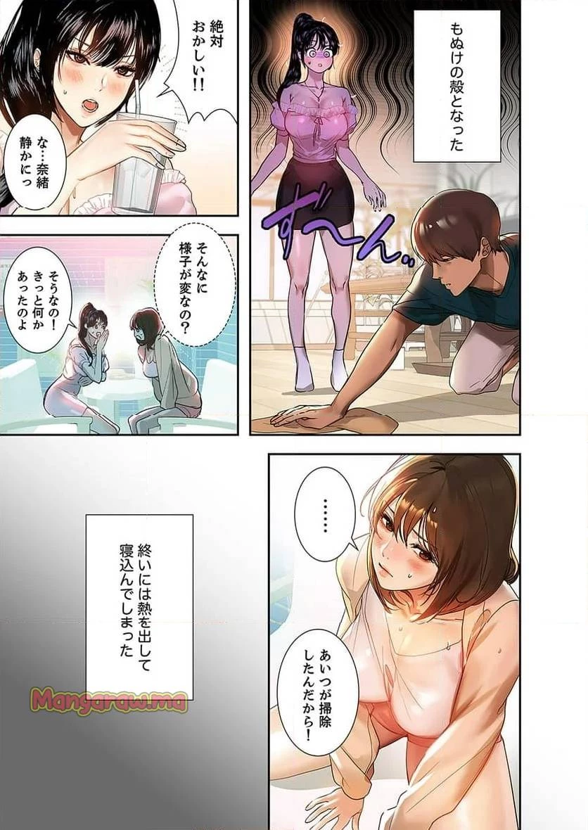 ド天然お姉さんと、ひとつ屋根の下 第3話 - 24