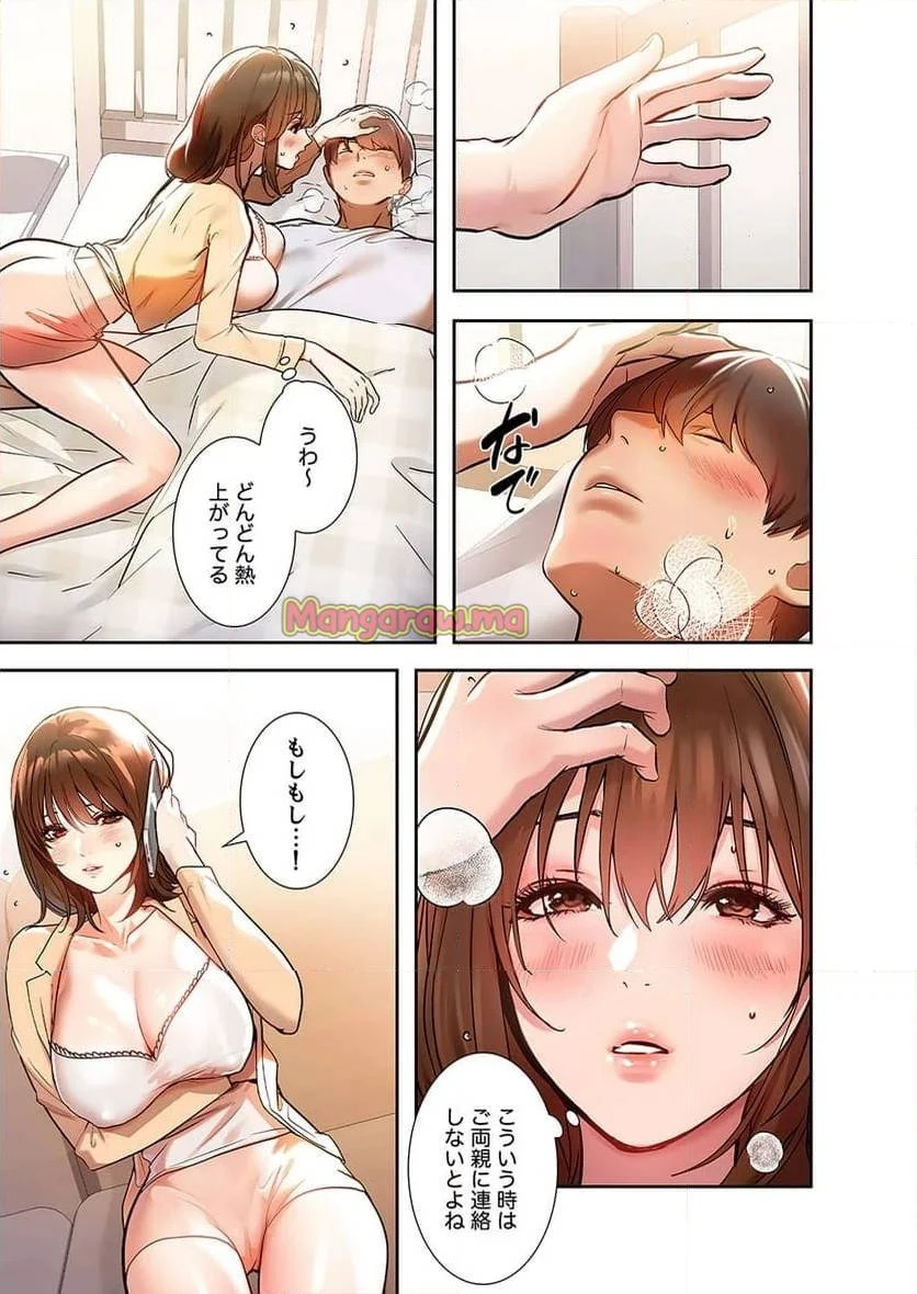 ド天然お姉さんと、ひとつ屋根の下 第3話 - 28