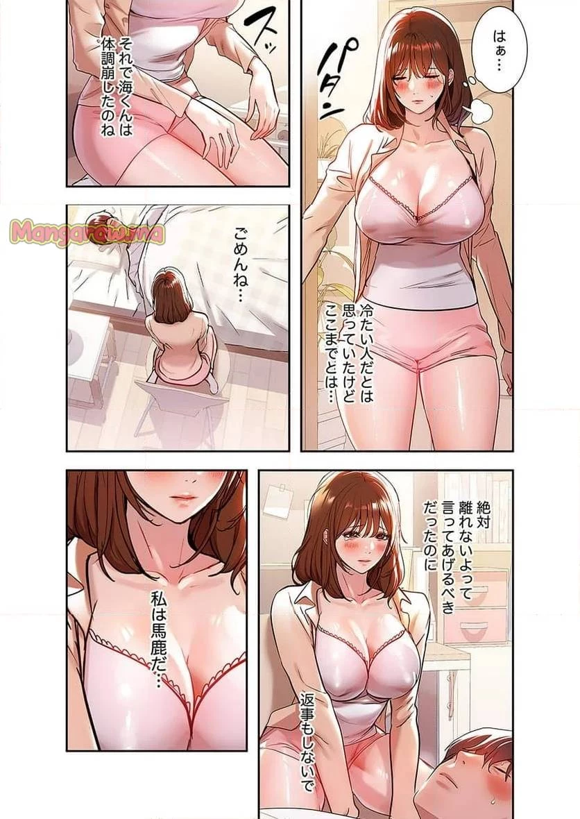 ド天然お姉さんと、ひとつ屋根の下 第3話 - 32