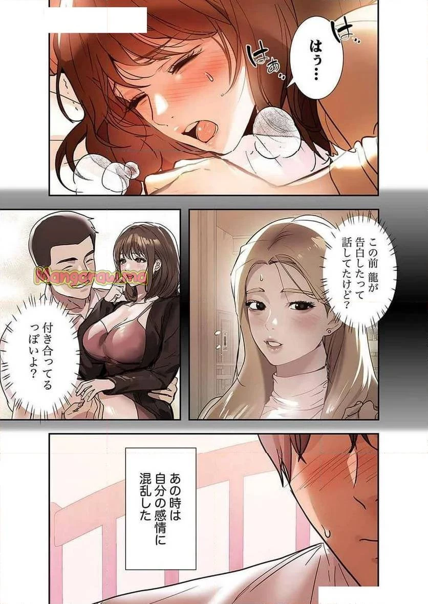 ド天然お姉さんと、ひとつ屋根の下 第4話 - 8