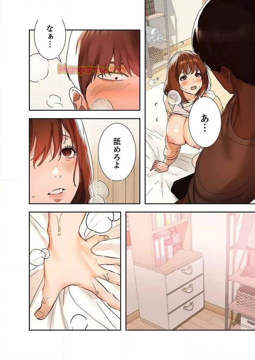 ド天然お姉さんと、ひとつ屋根の下 第4話 - 11