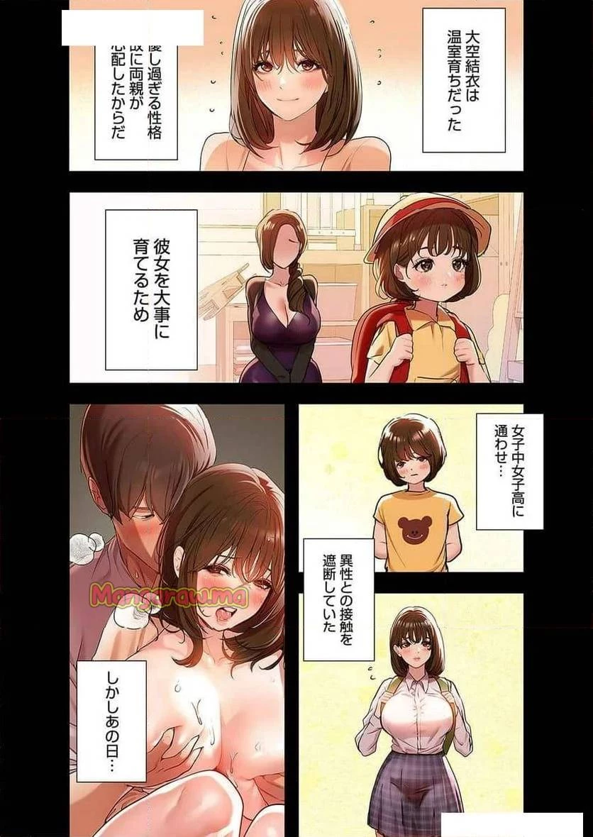 ド天然お姉さんと、ひとつ屋根の下 第4話 - 17