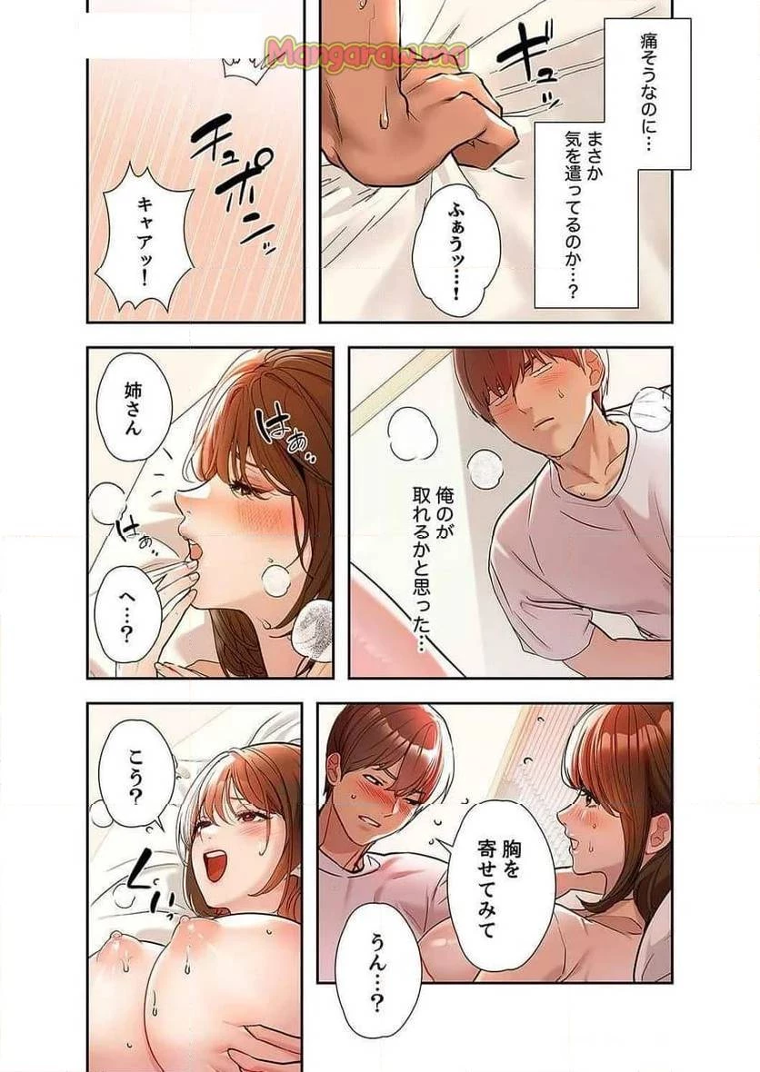 ド天然お姉さんと、ひとつ屋根の下 第4話 - 25