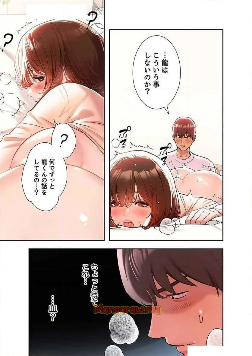 ド天然お姉さんと、ひとつ屋根の下 第4話 - 30