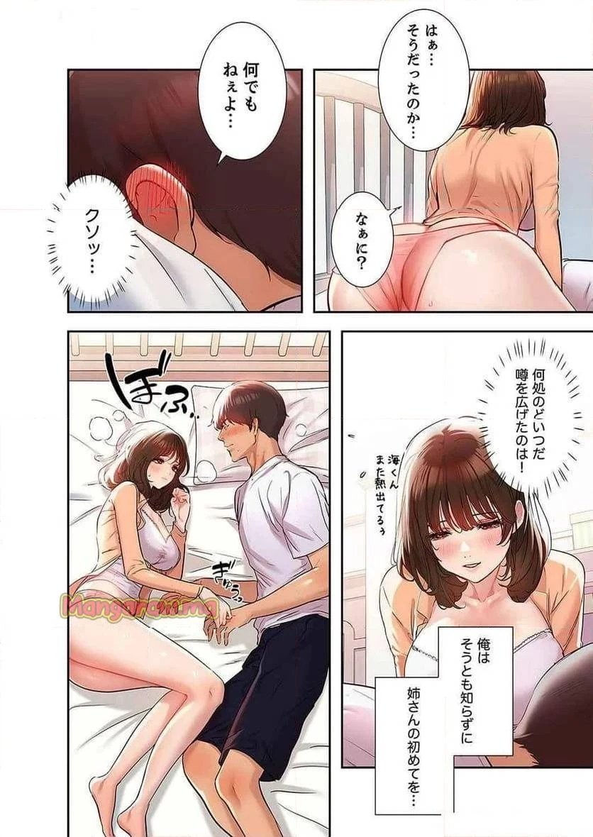 ド天然お姉さんと、ひとつ屋根の下 第5話 - 7