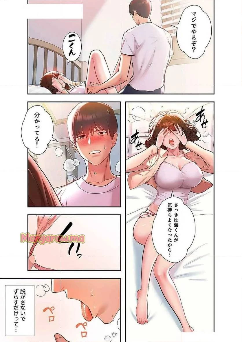 ド天然お姉さんと、ひとつ屋根の下 第5話 - 14