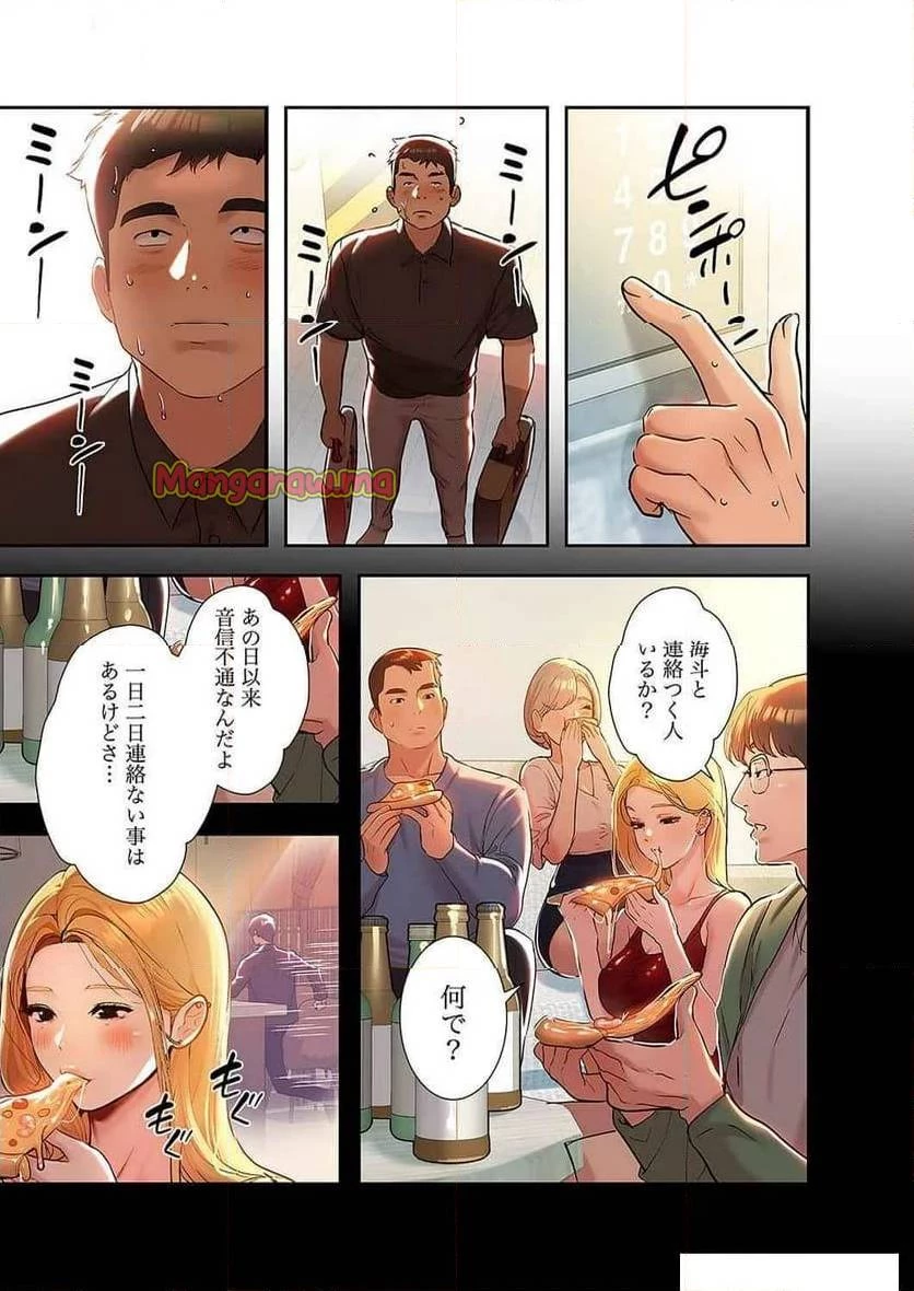 ド天然お姉さんと、ひとつ屋根の下 第5話 - 18