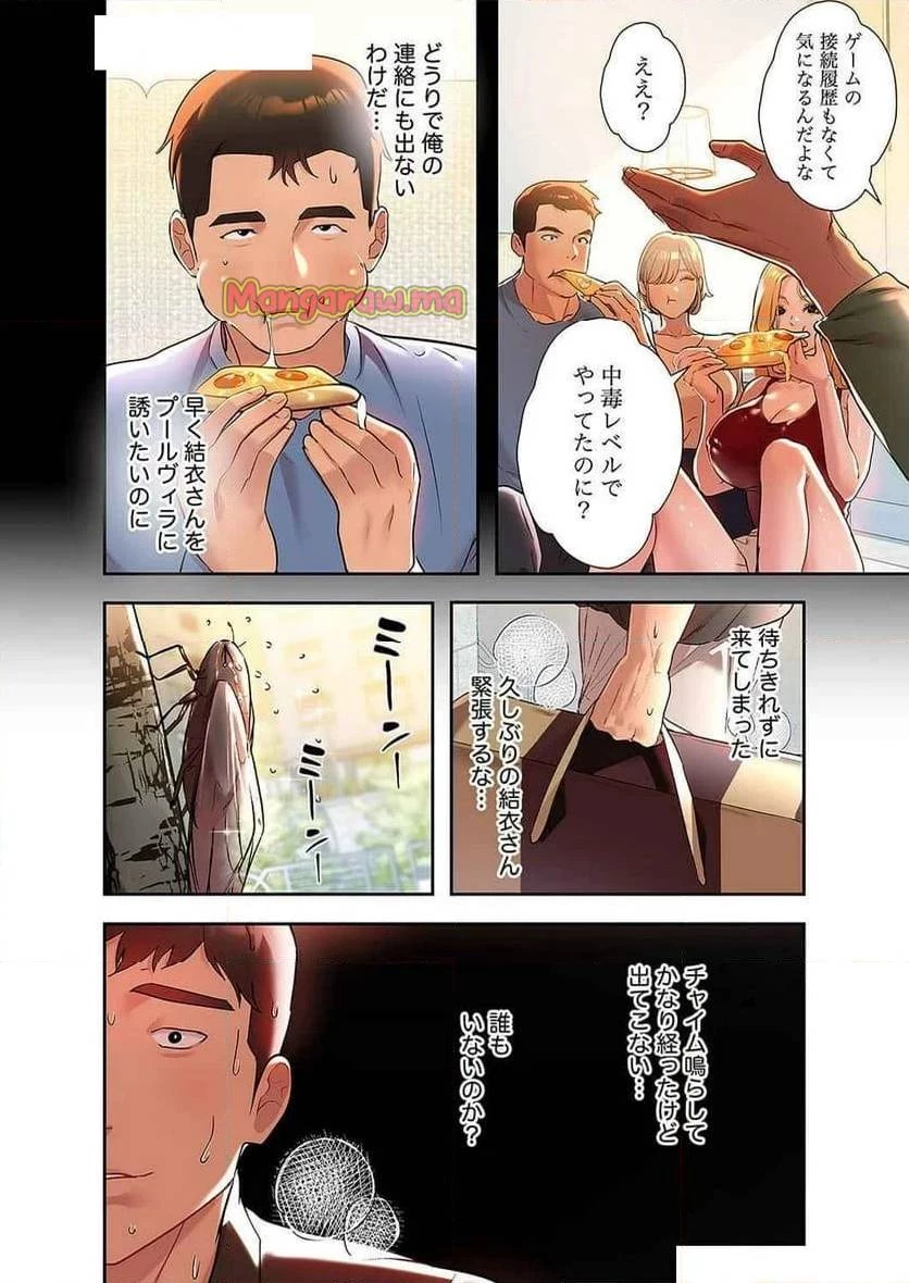 ド天然お姉さんと、ひとつ屋根の下 第5話 - 19