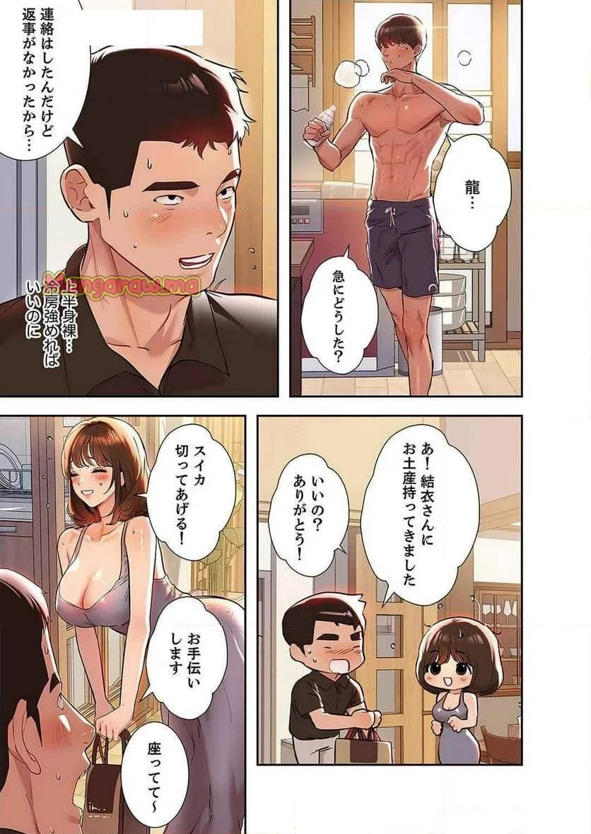 ド天然お姉さんと、ひとつ屋根の下 第5話 - 24