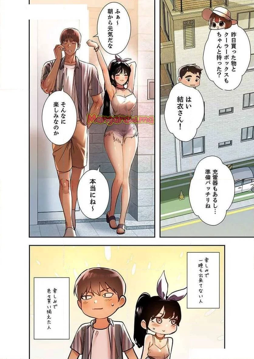 ド天然お姉さんと、ひとつ屋根の下 第6話 - 1