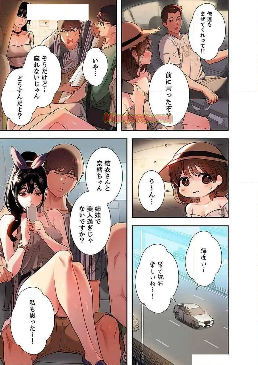 ド天然お姉さんと、ひとつ屋根の下 第6話 - 4