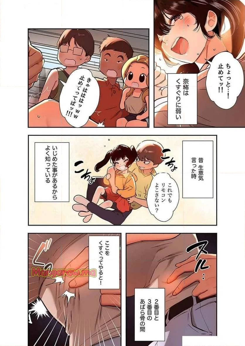 ド天然お姉さんと、ひとつ屋根の下 第6話 - 7