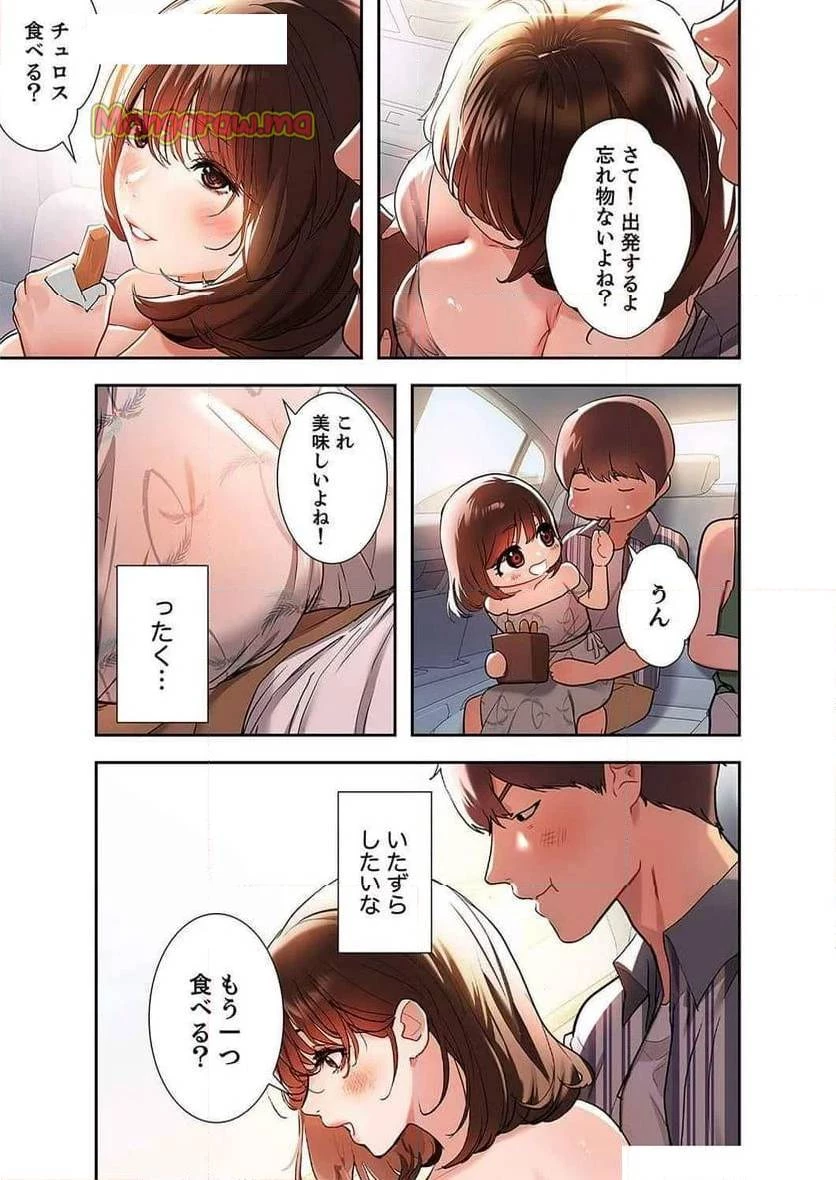ド天然お姉さんと、ひとつ屋根の下 第6話 - 12