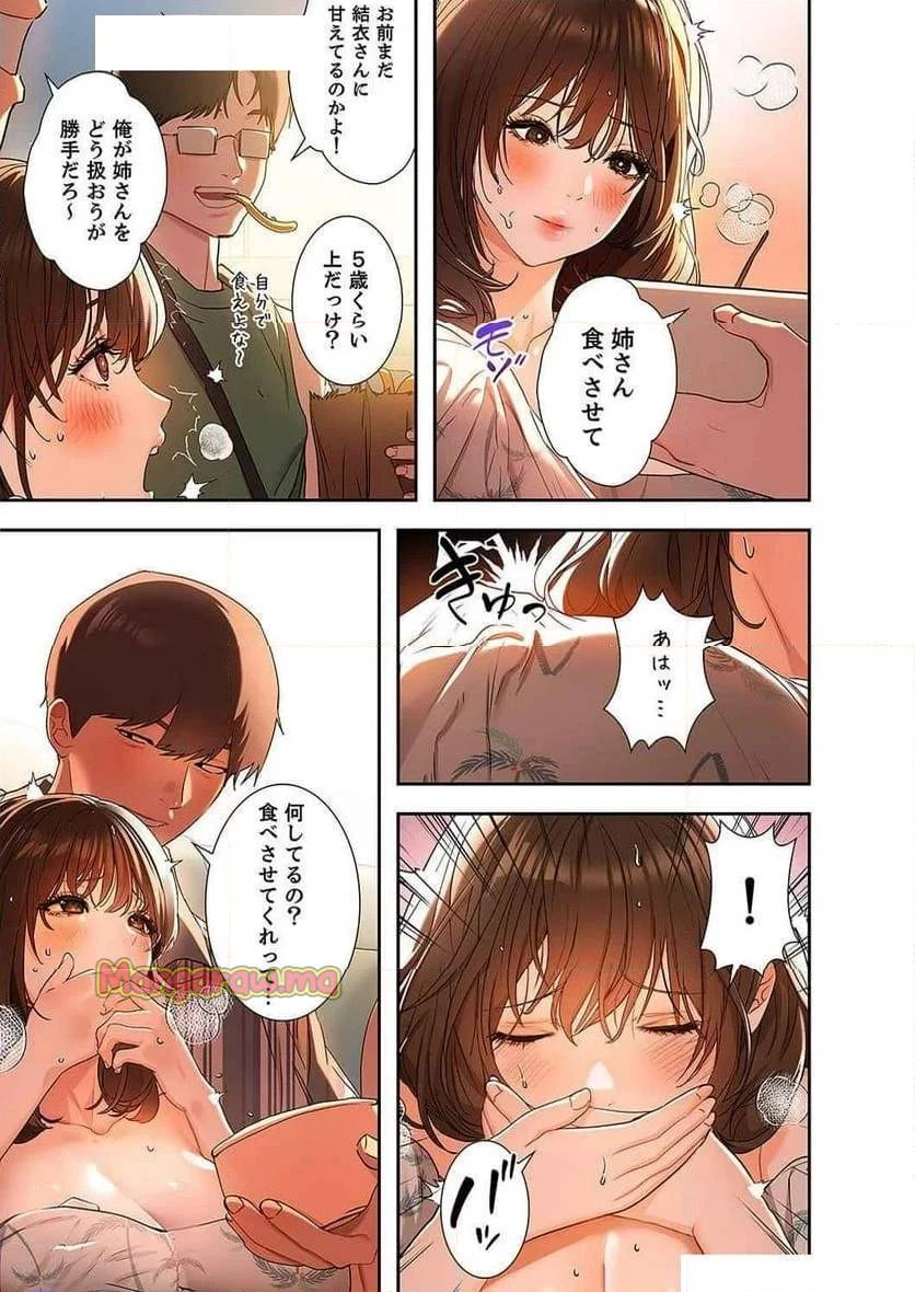 ド天然お姉さんと、ひとつ屋根の下 第6話 - 14