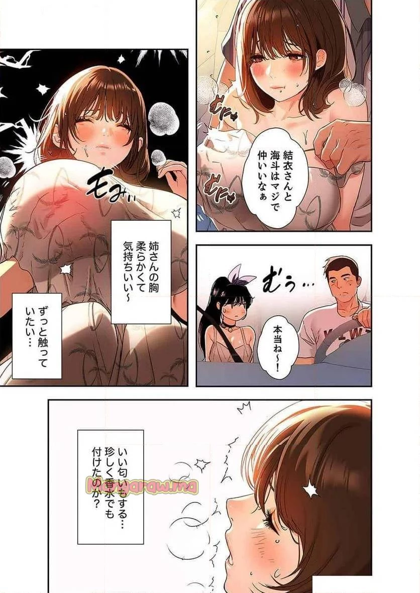 ド天然お姉さんと、ひとつ屋根の下 第6話 - 16