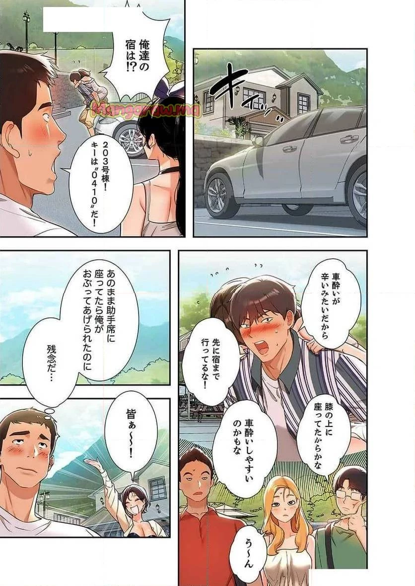 ド天然お姉さんと、ひとつ屋根の下 第6話 - 18