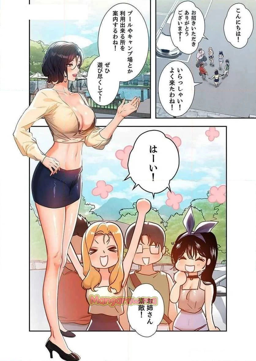 ド天然お姉さんと、ひとつ屋根の下 第6話 - 19