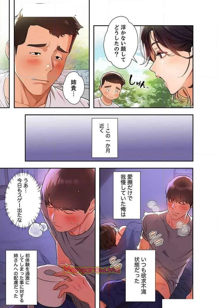 ド天然お姉さんと、ひとつ屋根の下 第6話 - 20