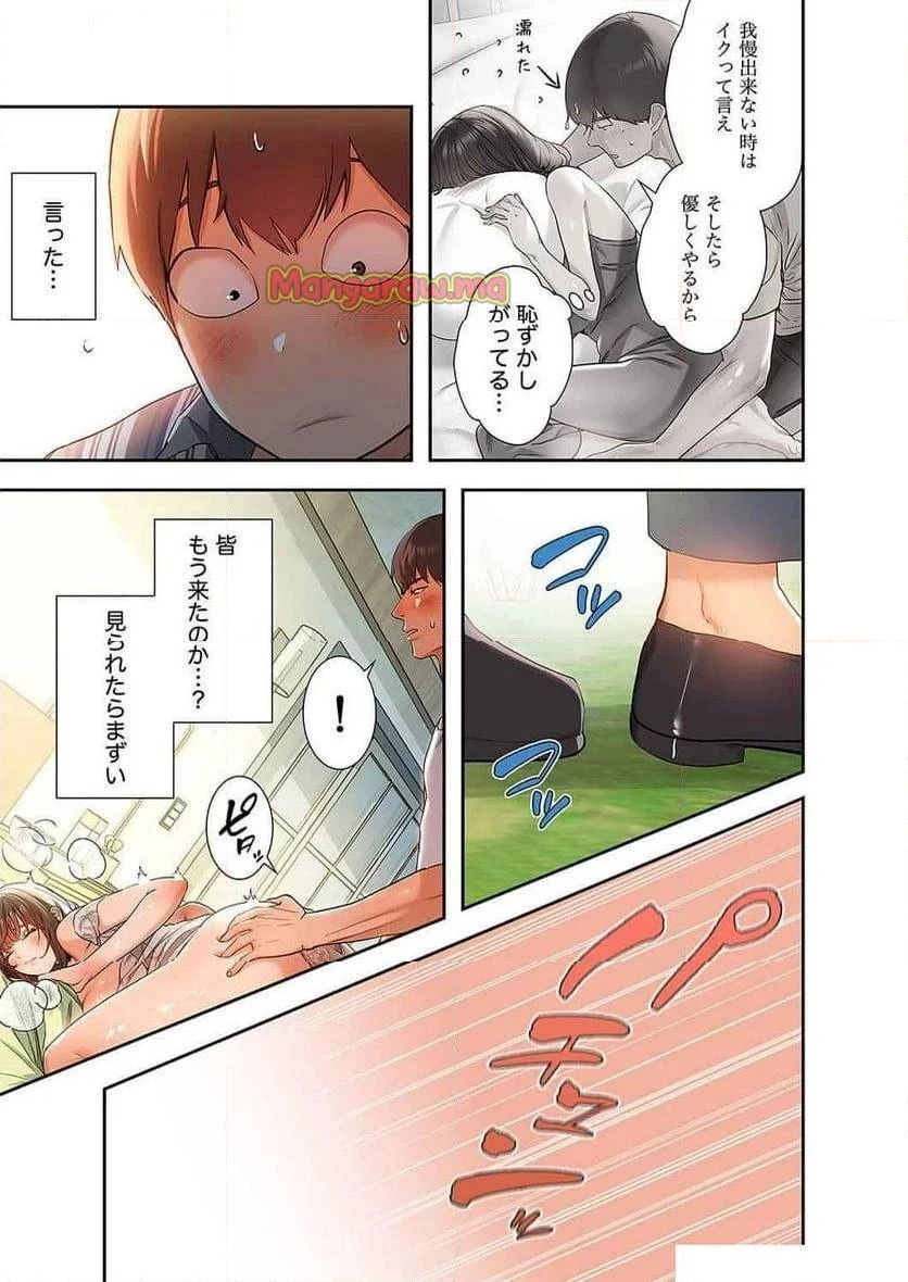 ド天然お姉さんと、ひとつ屋根の下 第6話 - 30