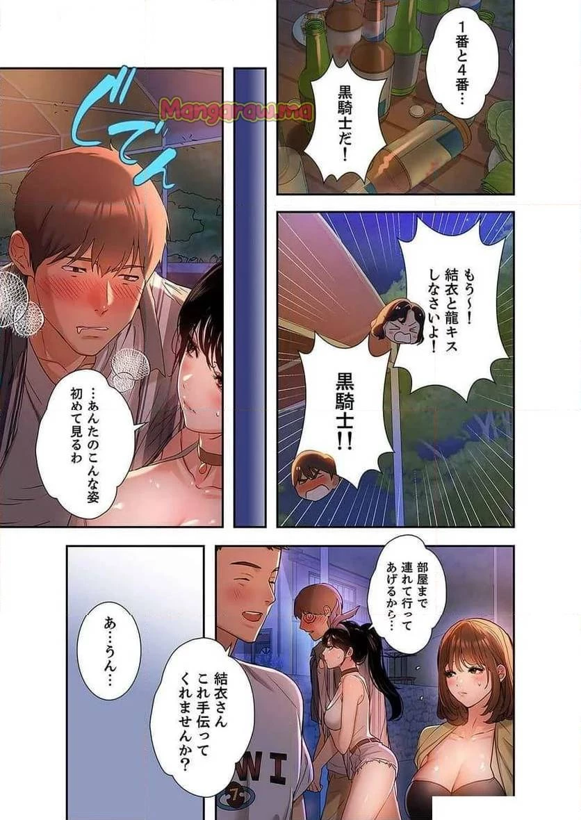 ド天然お姉さんと、ひとつ屋根の下 第7話 - 14