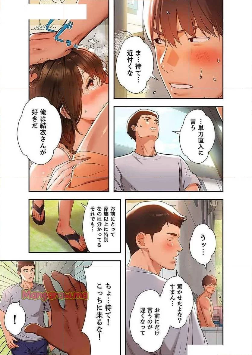 ド天然お姉さんと、ひとつ屋根の下 第7話 - 32