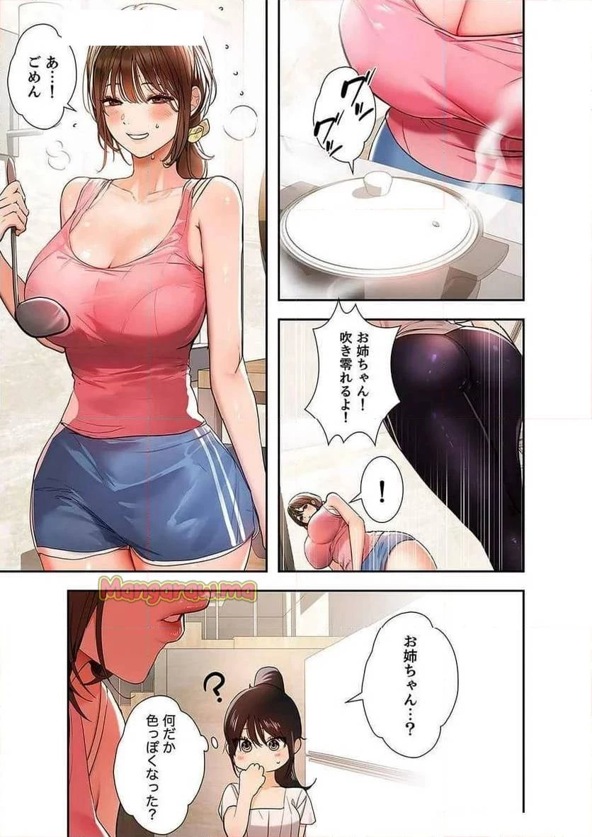 ド天然お姉さんと、ひとつ屋根の下 第8話 - 24