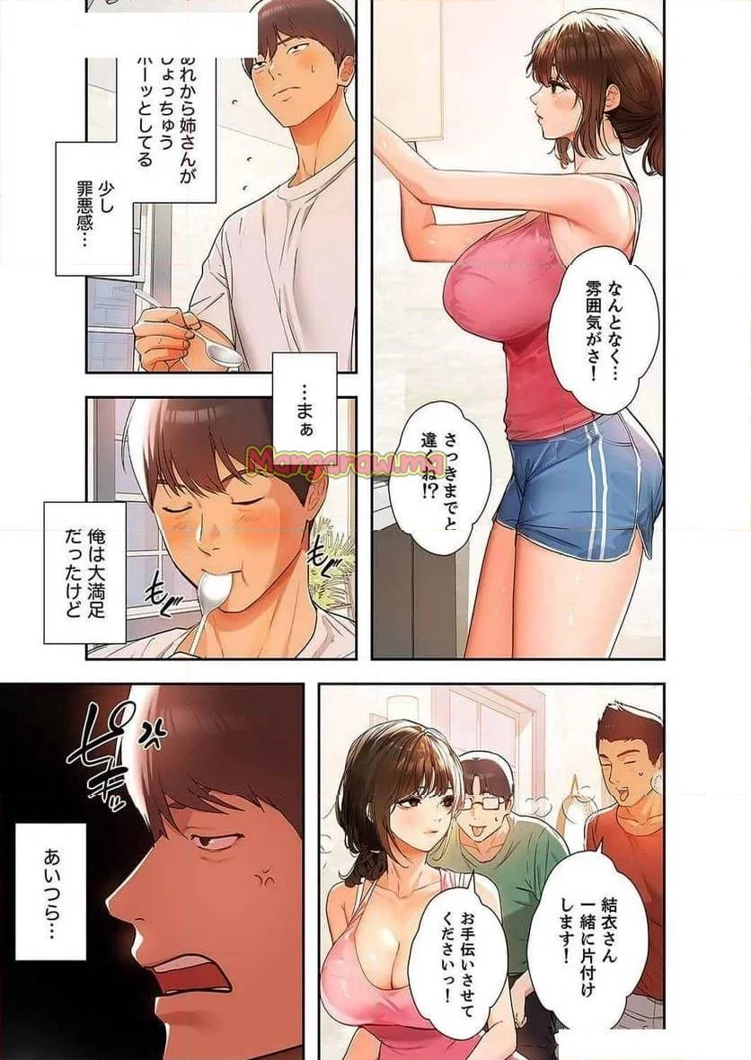 ド天然お姉さんと、ひとつ屋根の下 第8話 - 26