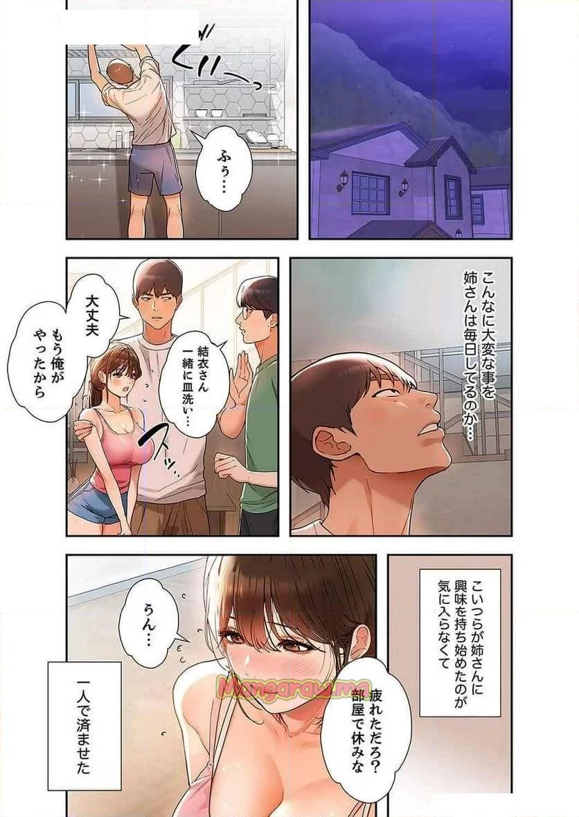 ド天然お姉さんと、ひとつ屋根の下 第8話 - 28