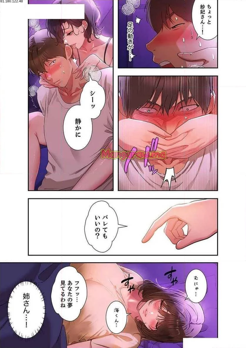 ド天然お姉さんと、ひとつ屋根の下 第9話 - 2