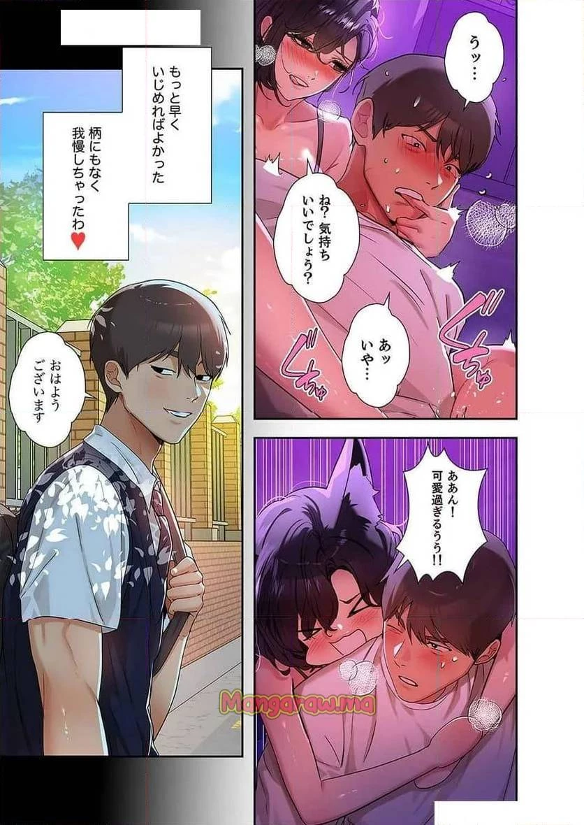 ド天然お姉さんと、ひとつ屋根の下 第9話 - 4