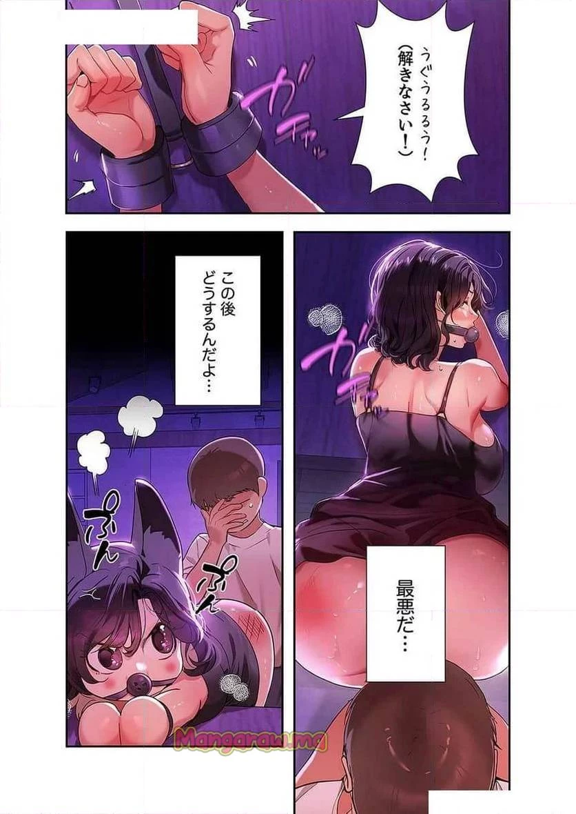 ド天然お姉さんと、ひとつ屋根の下 第9話 - 16