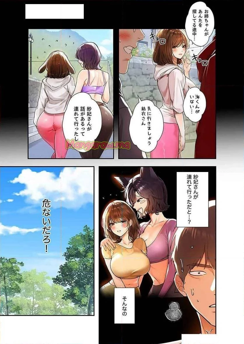 ド天然お姉さんと、ひとつ屋根の下 第10話 - 5