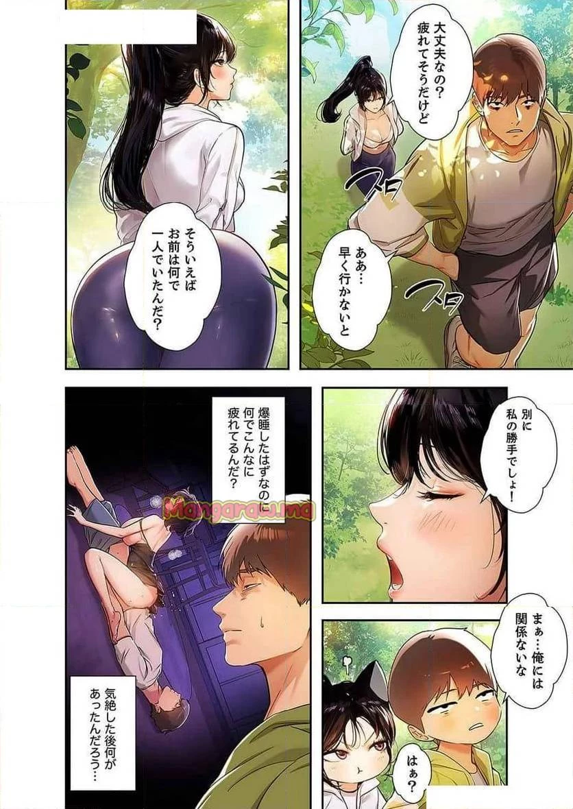 ド天然お姉さんと、ひとつ屋根の下 第10話 - 6