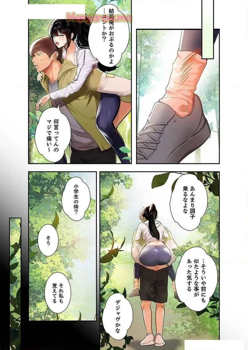 ド天然お姉さんと、ひとつ屋根の下 第10話 - 9