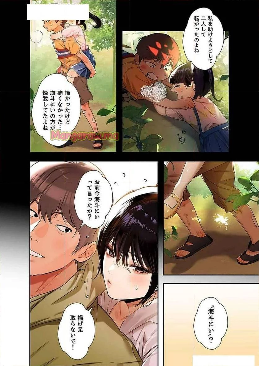 ド天然お姉さんと、ひとつ屋根の下 第10話 - 10