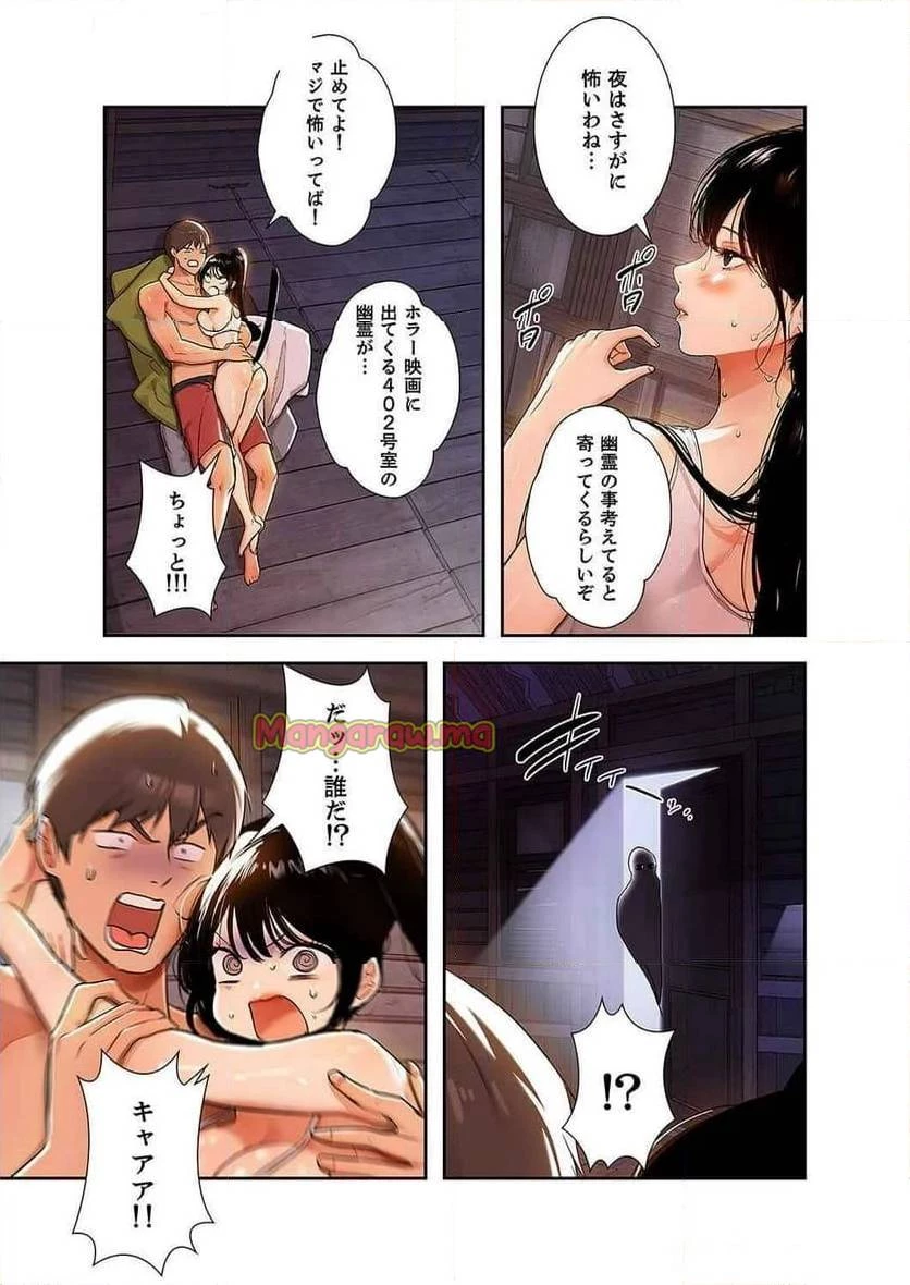 ド天然お姉さんと、ひとつ屋根の下 第10話 - 15