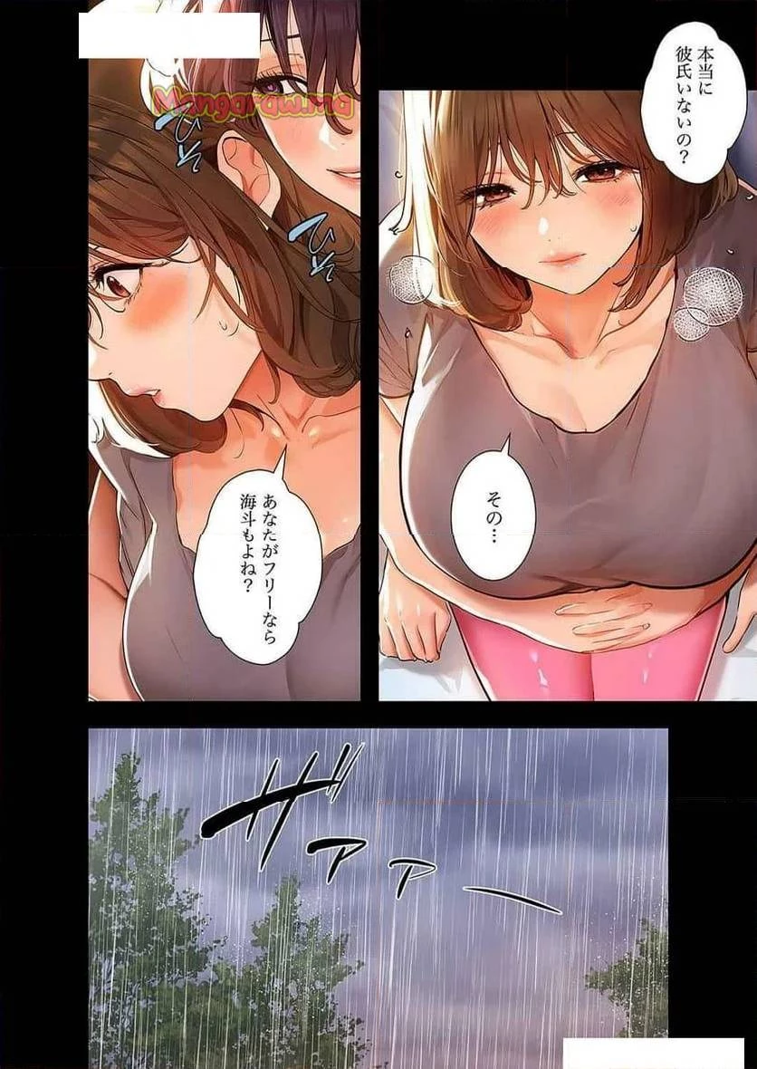 ド天然お姉さんと、ひとつ屋根の下 第10話 - 18