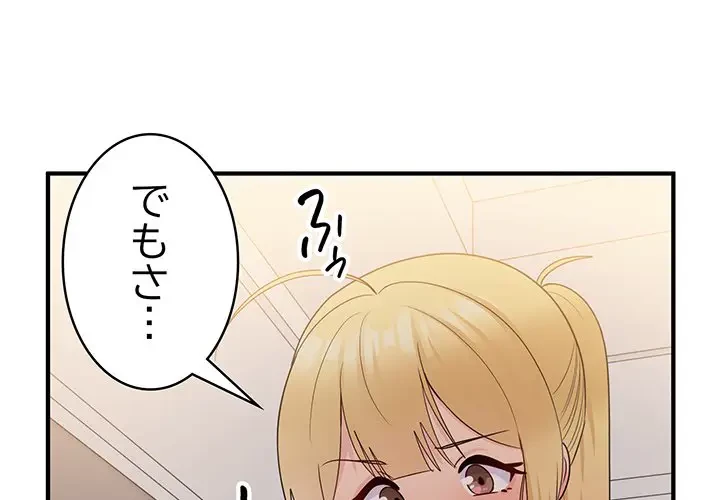 告白でリベンジ！ 第15話 - 1