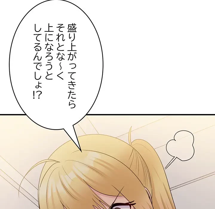 告白でリベンジ！ 第15話 - 6