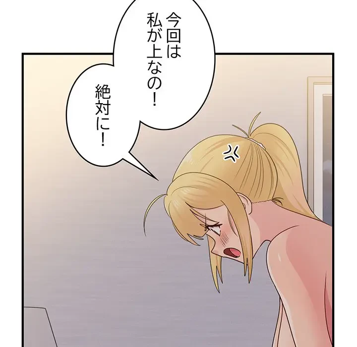 告白でリベンジ！ 第15話 - 9