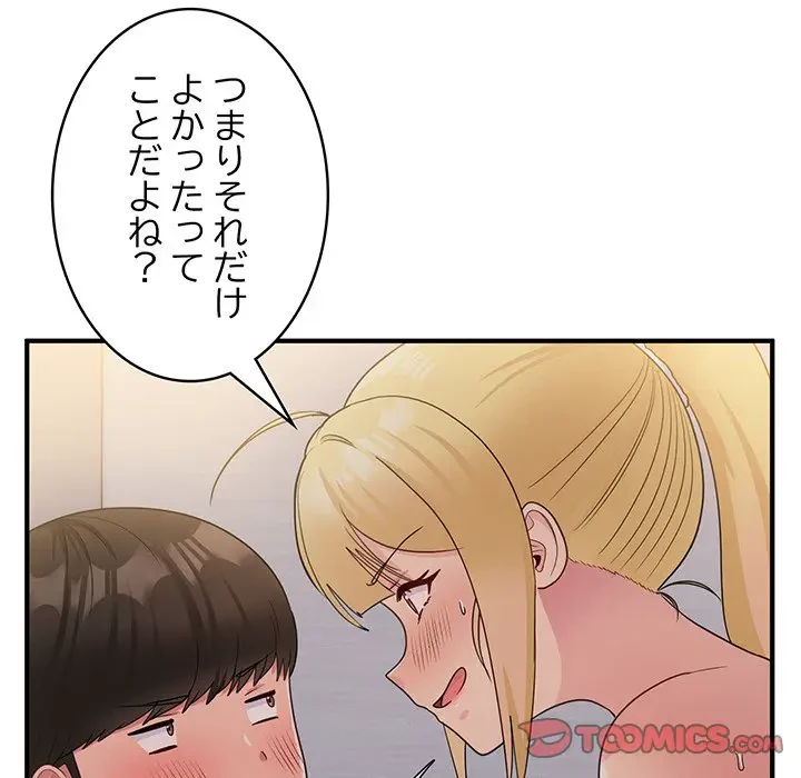 告白でリベンジ！ 第15話 - 57