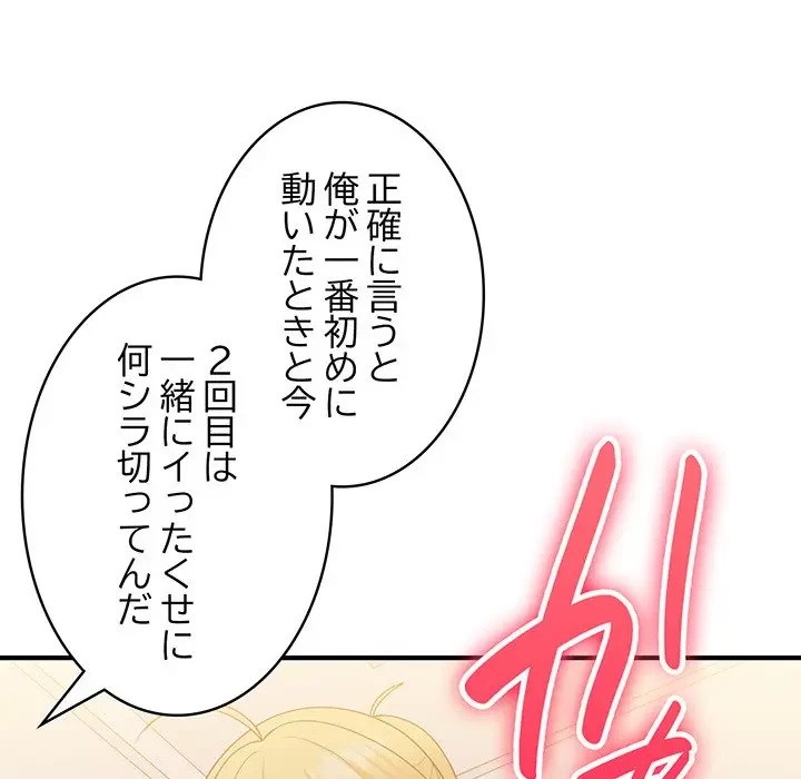 告白でリベンジ！ 第15話 - 61