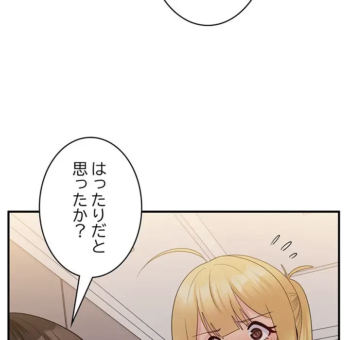 告白でリベンジ！ 第15話 - 66