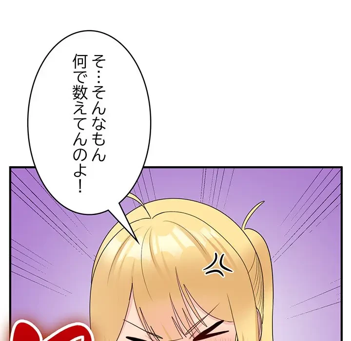 告白でリベンジ！ 第15話 - 68