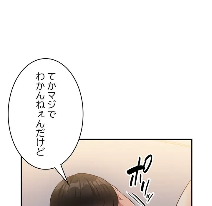 告白でリベンジ！ 第15話 - 73