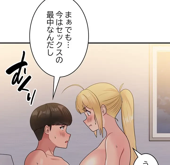 告白でリベンジ！ 第15話 - 77