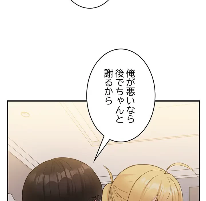 告白でリベンジ！ 第15話 - 79