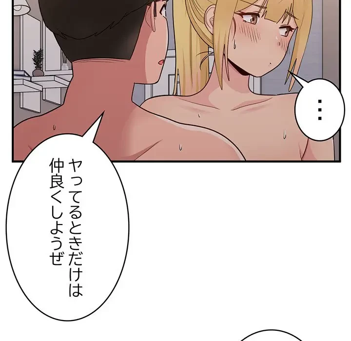 告白でリベンジ！ 第15話 - 80