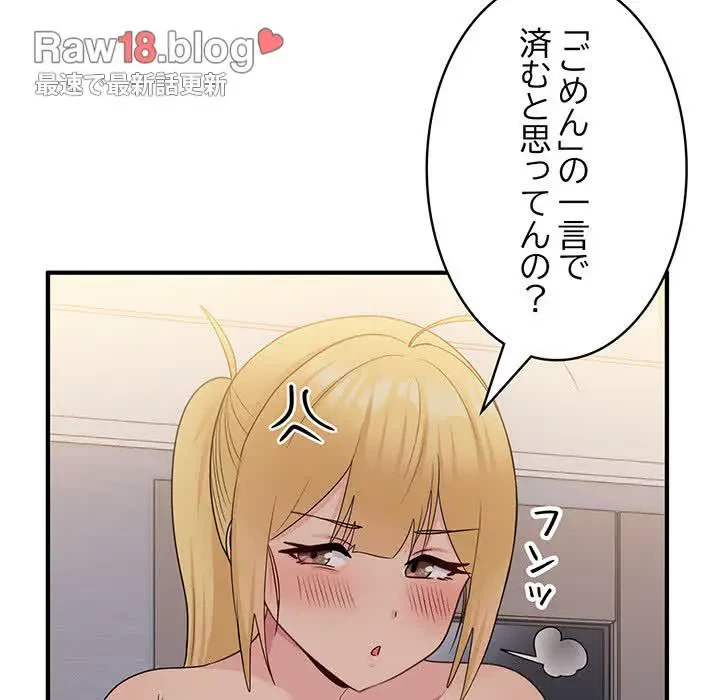 告白でリベンジ！ 第15話 - 81